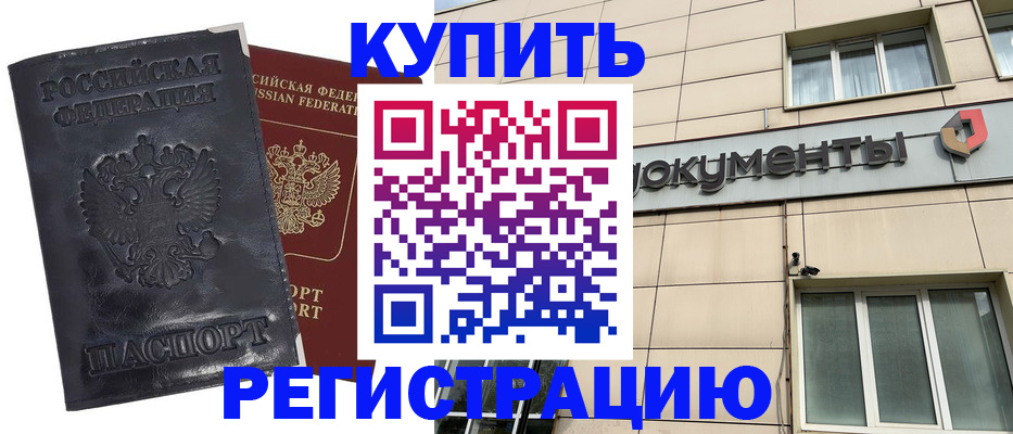 временная регистрация для всех в Абинске